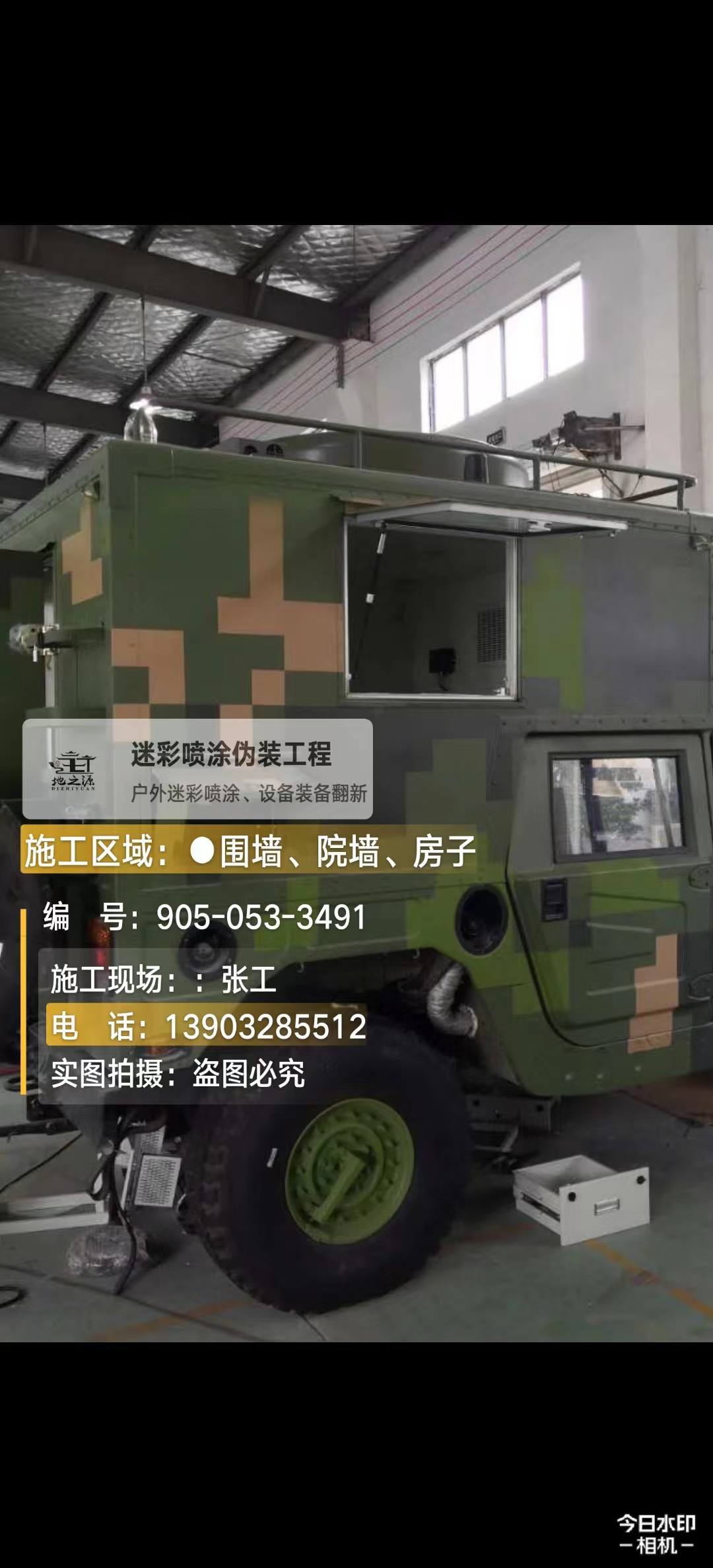 河东  这份外墙迷彩漆施工报价清单按 “项目明细 